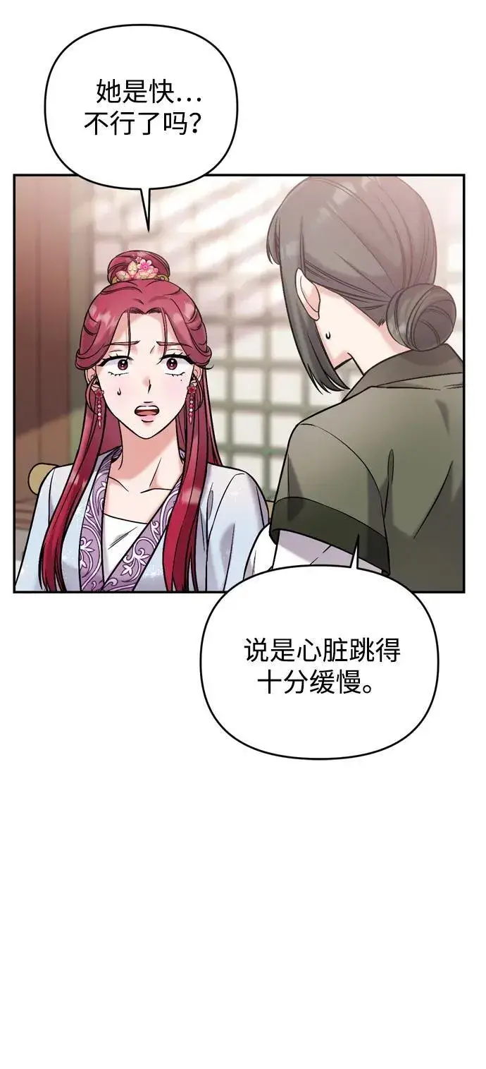 漫画《武林高手转生后宫小主》[第10话] 千年妃速来第74张图