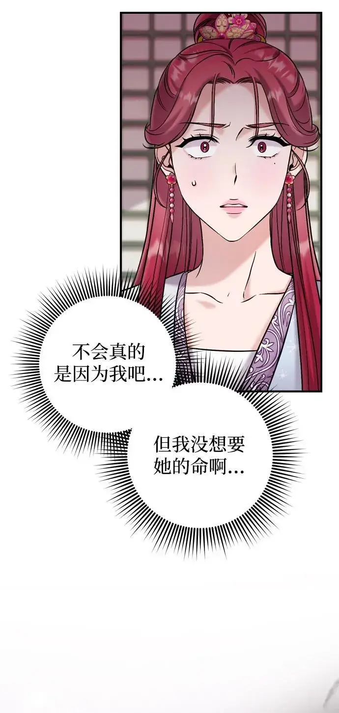 漫画《武林高手转生后宫小主》[第10话] 千年妃速来第75张图