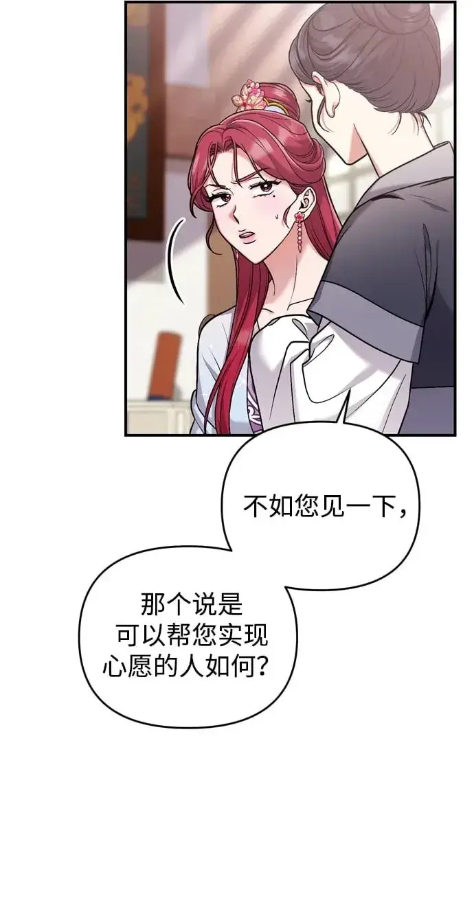 漫画《武林高手转生后宫小主》[第10话] 千年妃速来第8张图