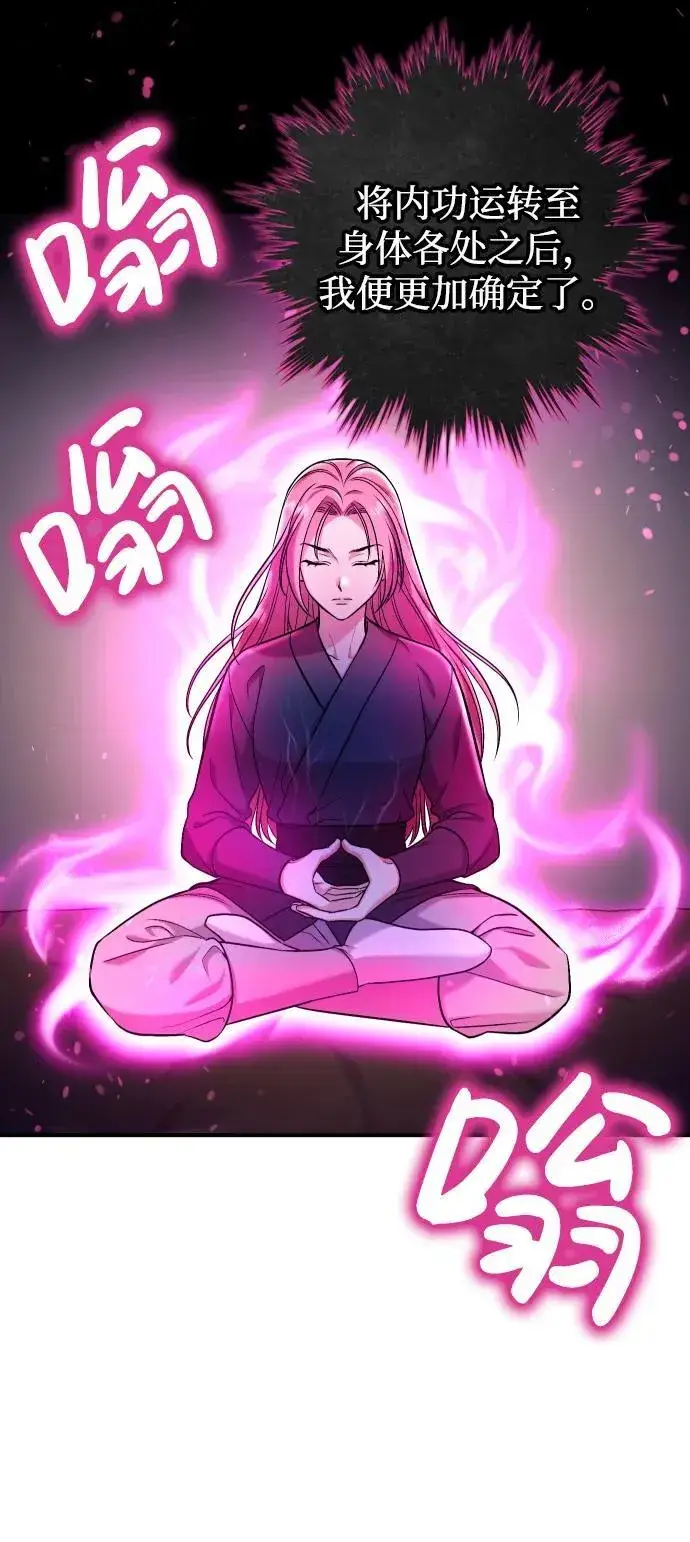 漫画《武林高手转生后宫小主》[第11话] 被留下的人心痛不已第14张图