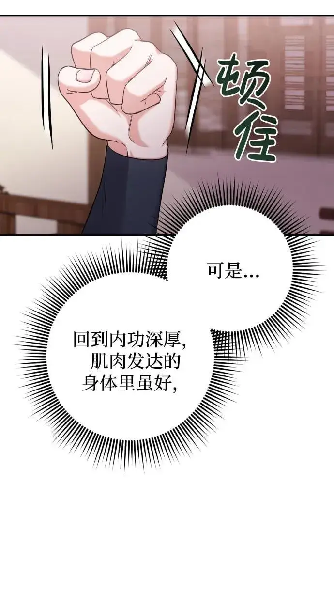 漫画《武林高手转生后宫小主》[第11话] 被留下的人心痛不已第17张图
