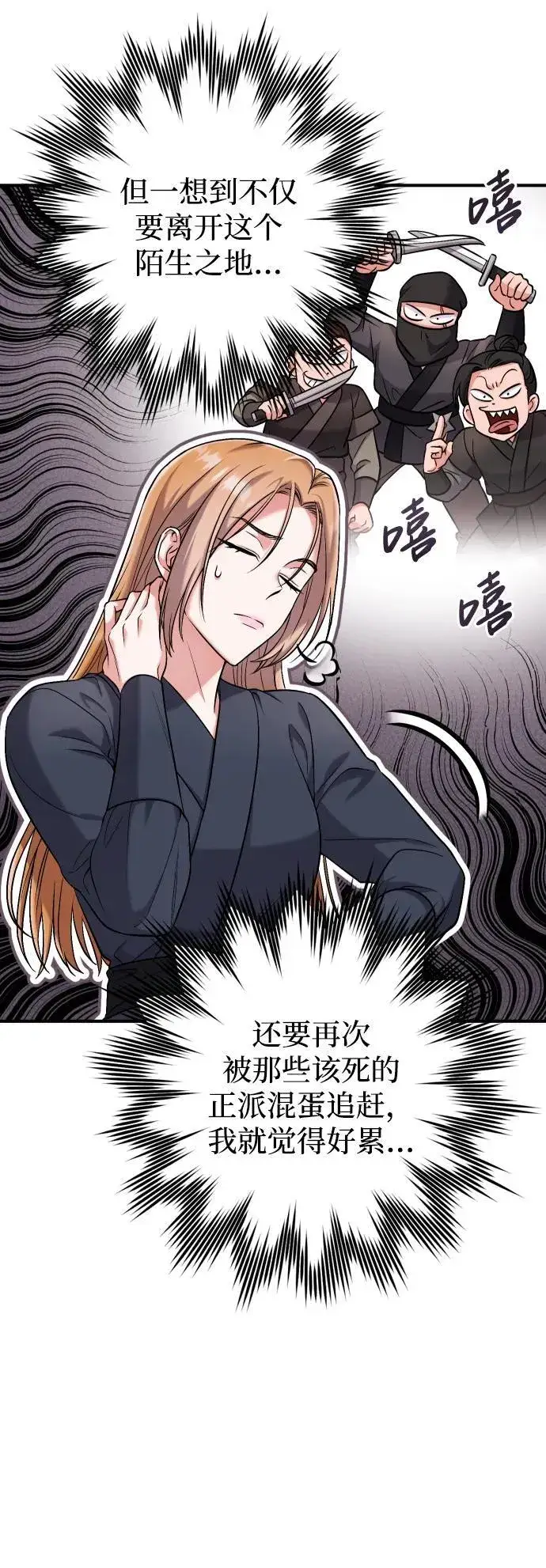 漫画《武林高手转生后宫小主》[第11话] 被留下的人心痛不已第18张图