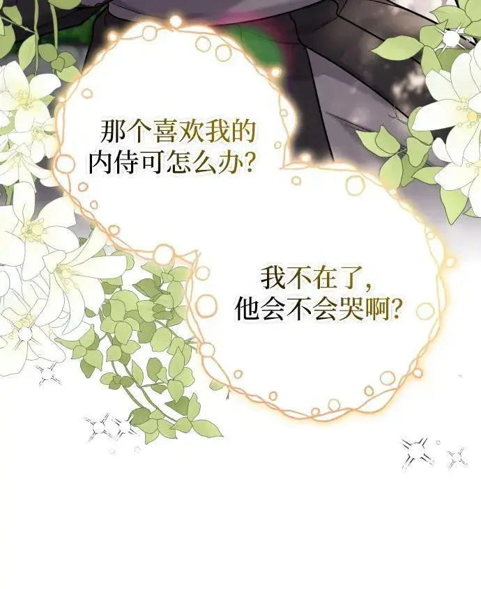 漫画《武林高手转生后宫小主》[第11话] 被留下的人心痛不已第21张图