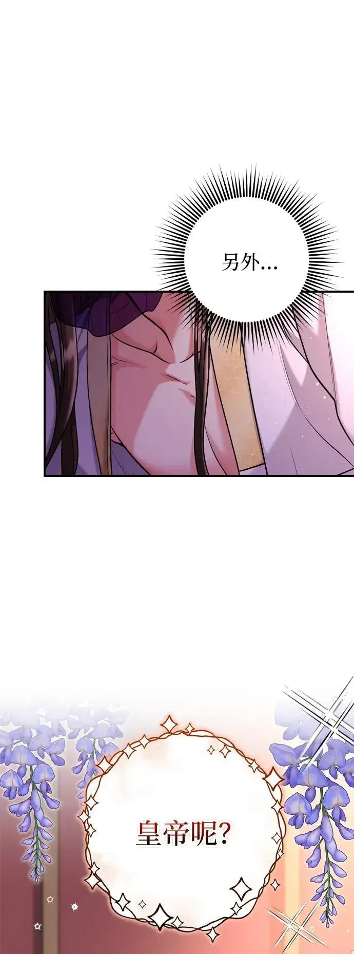 漫画《武林高手转生后宫小主》[第11话] 被留下的人心痛不已第22张图
