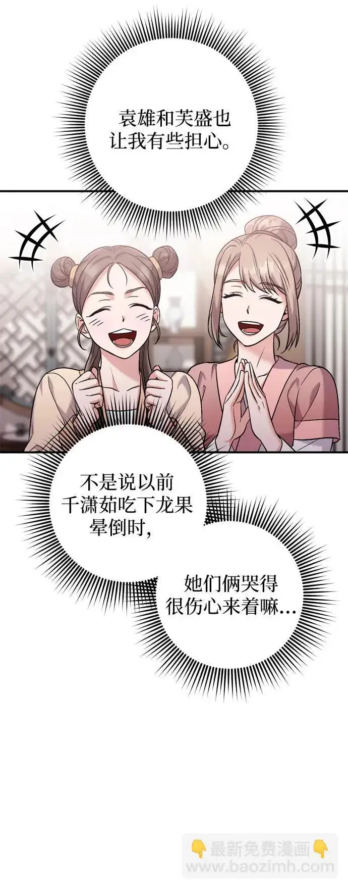 漫画《武林高手转生后宫小主》[第11话] 被留下的人心痛不已第24张图