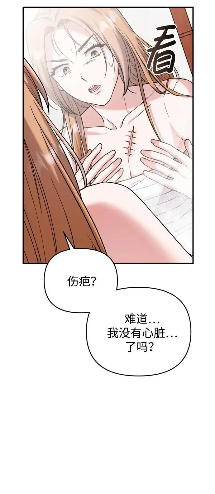漫画《武林高手转生后宫小主》[第11话] 被留下的人心痛不已第30张图