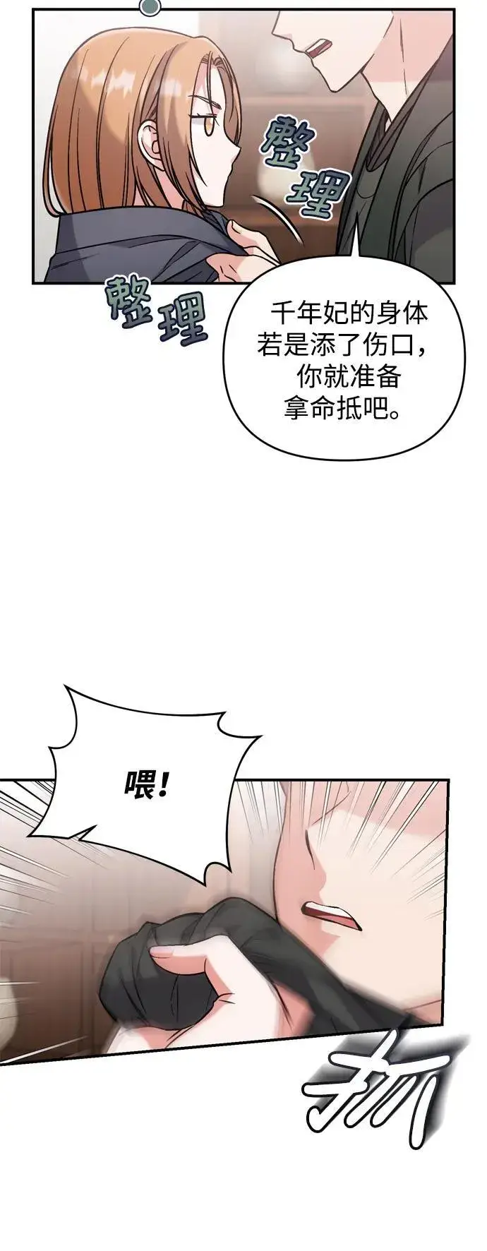 漫画《武林高手转生后宫小主》[第11话] 被留下的人心痛不已第36张图