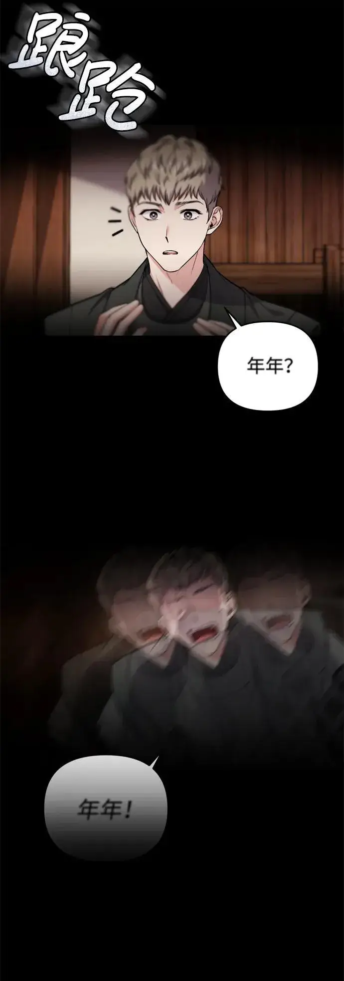 漫画《武林高手转生后宫小主》[第11话] 被留下的人心痛不已第48张图