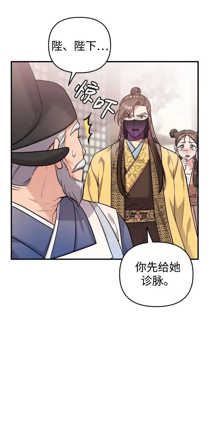漫画《武林高手转生后宫小主》[第11话] 被留下的人心痛不已第5张图
