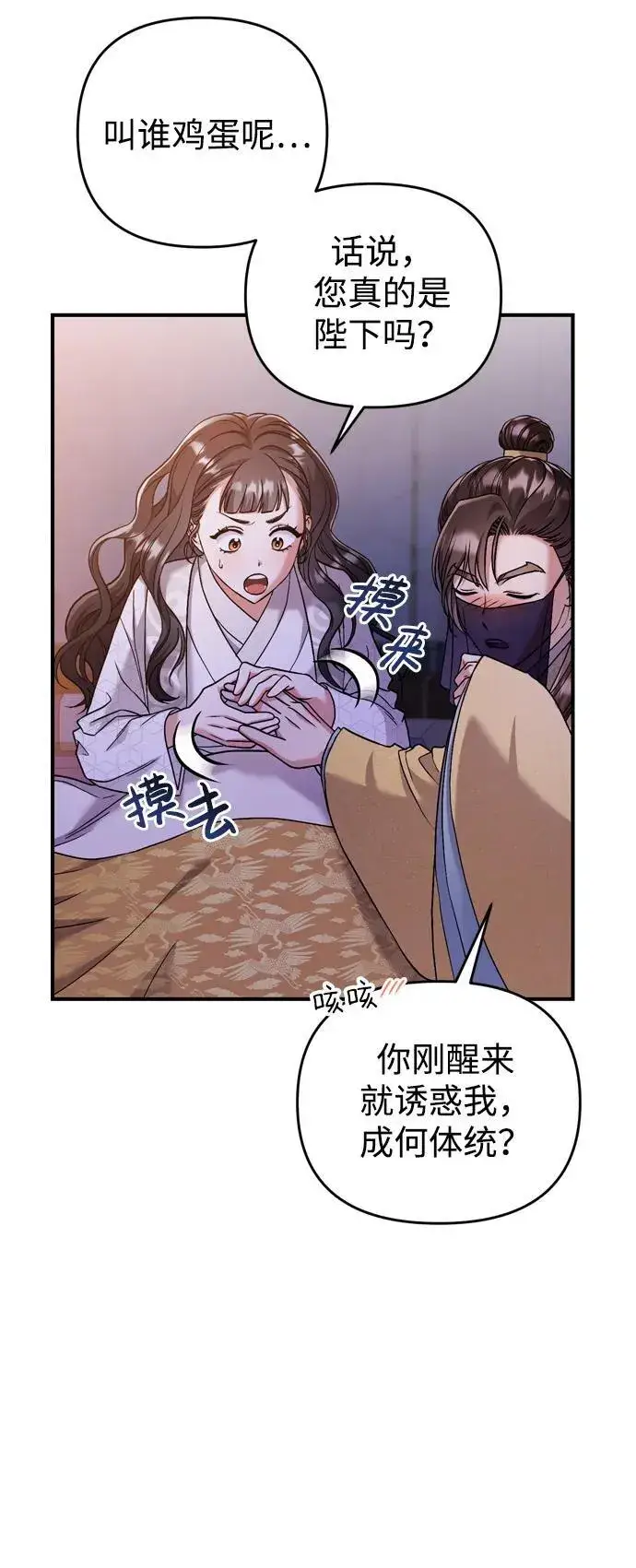 漫画《武林高手转生后宫小主》[第11话] 被留下的人心痛不已第55张图