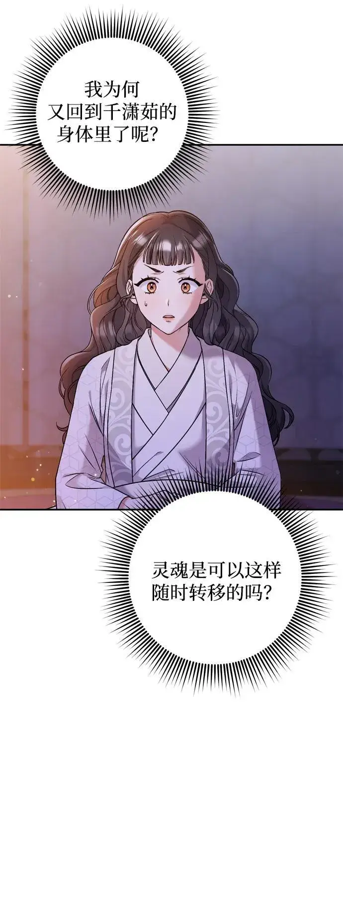 漫画《武林高手转生后宫小主》[第11话] 被留下的人心痛不已第57张图