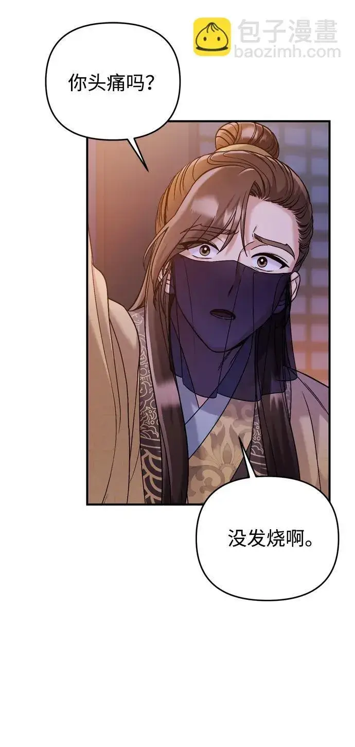 漫画《武林高手转生后宫小主》[第11话] 被留下的人心痛不已第59张图