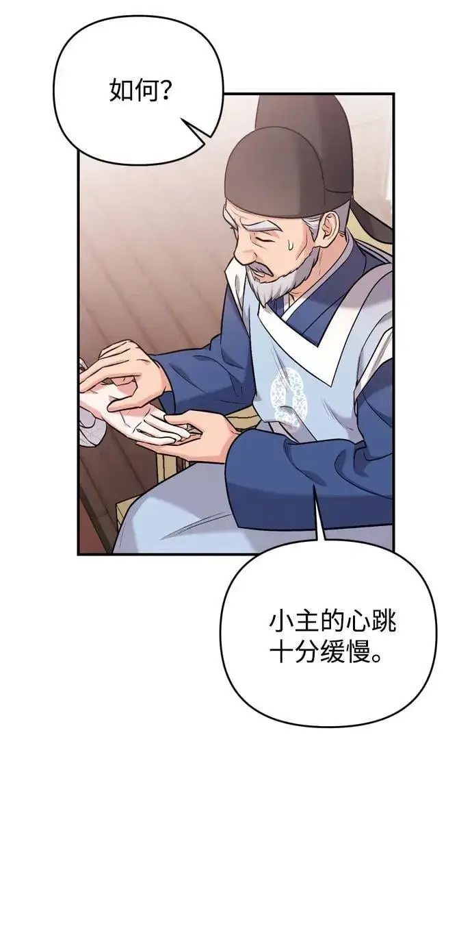 漫画《武林高手转生后宫小主》[第11话] 被留下的人心痛不已第6张图