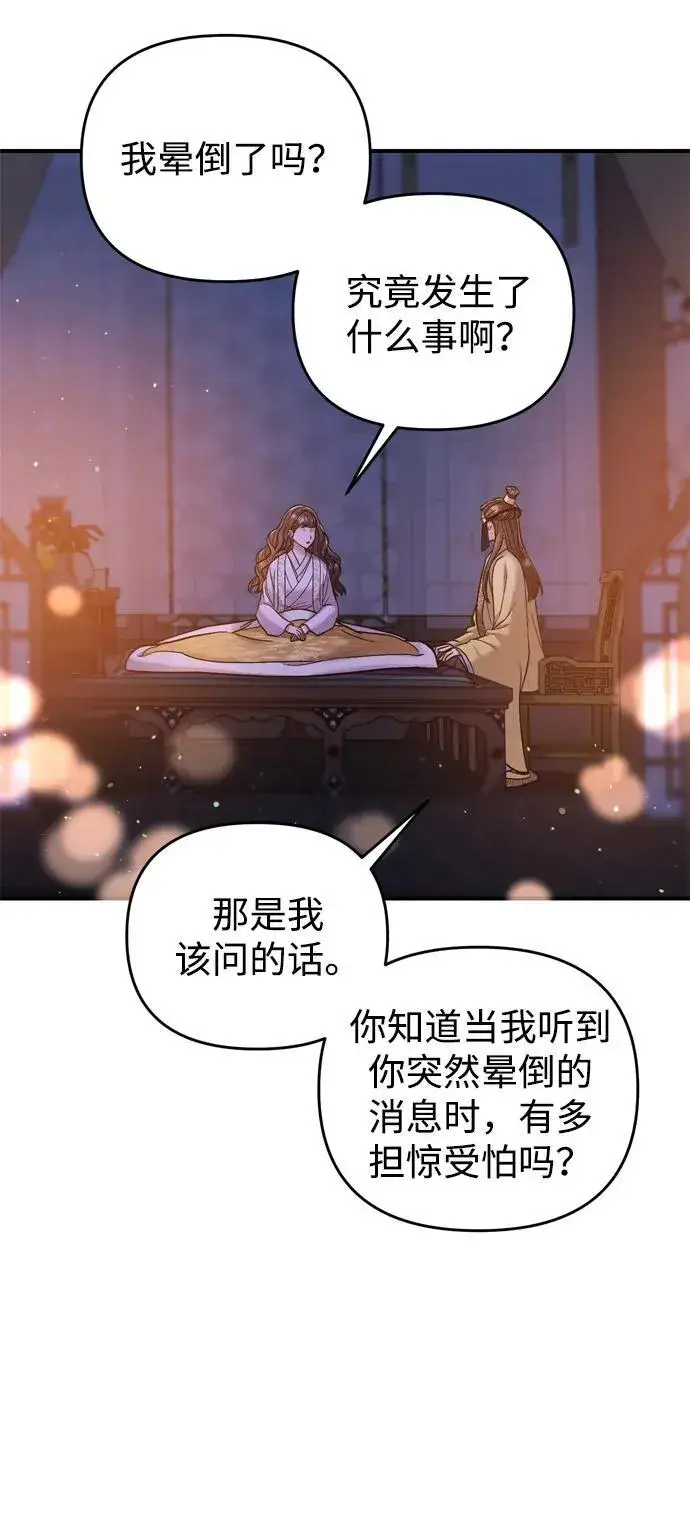 漫画《武林高手转生后宫小主》[第11话] 被留下的人心痛不已第60张图