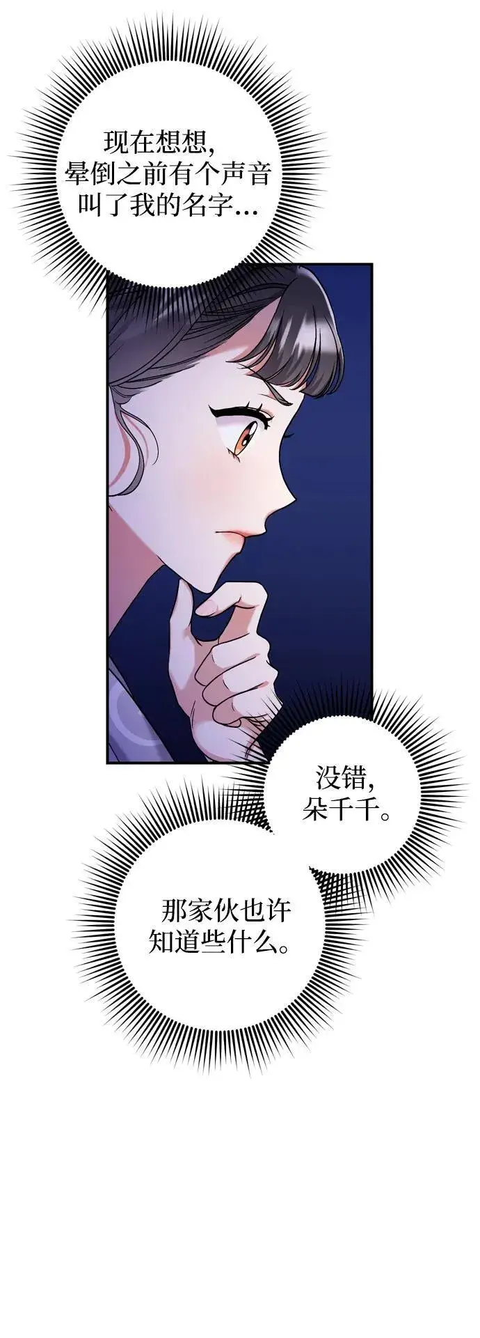 漫画《武林高手转生后宫小主》[第11话] 被留下的人心痛不已第61张图