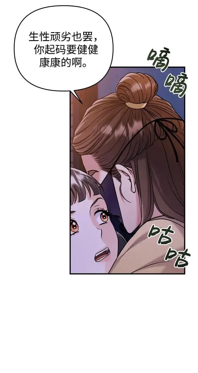 漫画《武林高手转生后宫小主》[第11话] 被留下的人心痛不已第64张图