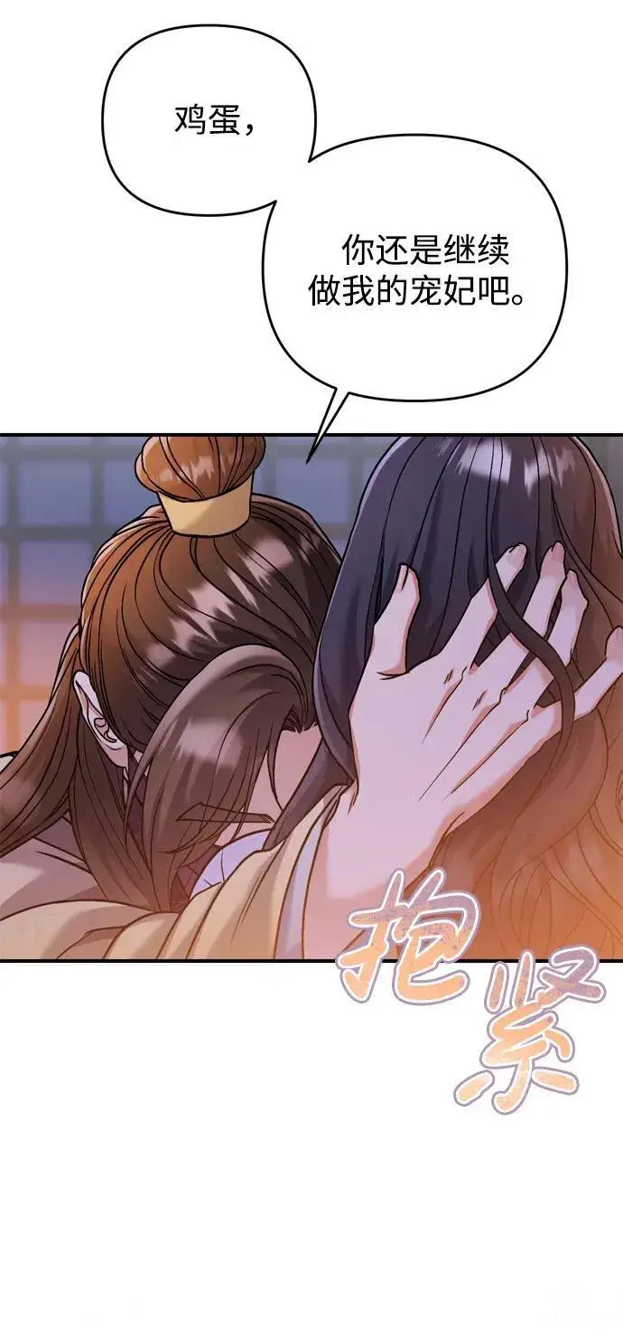 漫画《武林高手转生后宫小主》[第11话] 被留下的人心痛不已第66张图