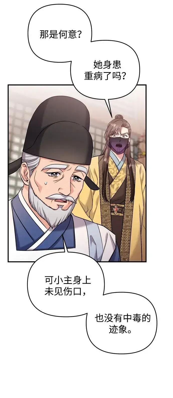 漫画《武林高手转生后宫小主》[第11话] 被留下的人心痛不已第7张图
