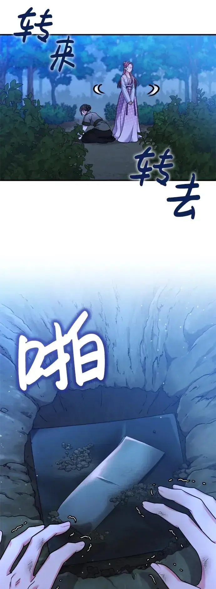 漫画《武林高手转生后宫小主》[第11话] 被留下的人心痛不已第70张图