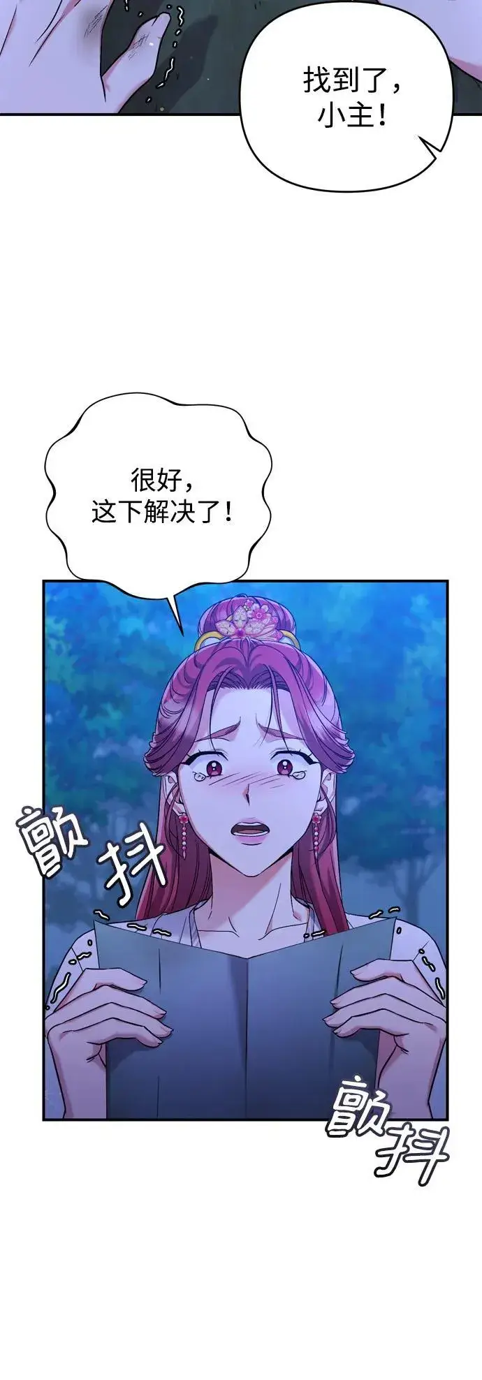 漫画《武林高手转生后宫小主》[第11话] 被留下的人心痛不已第71张图