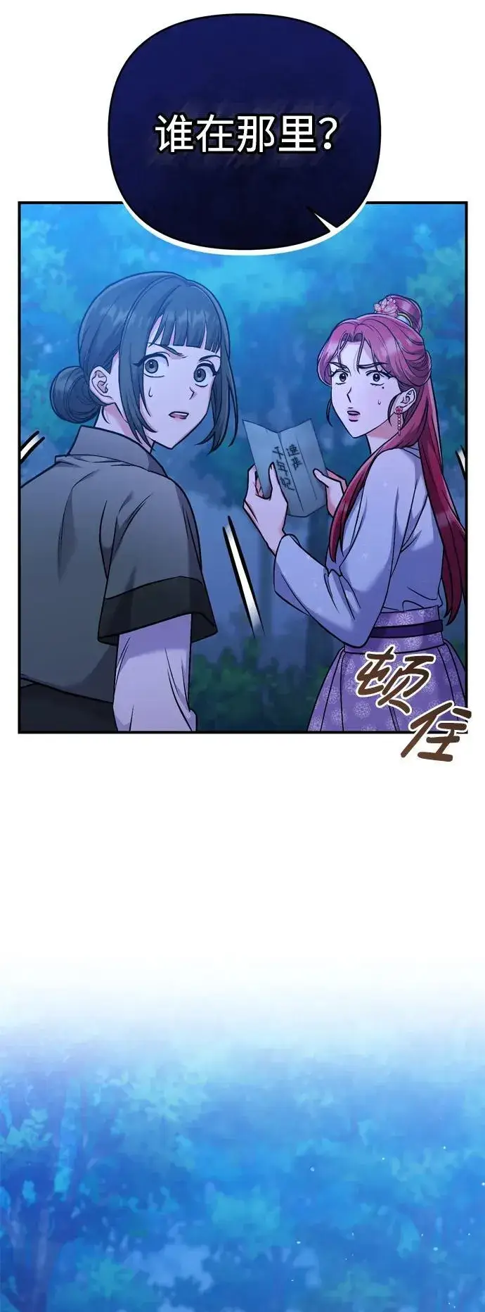 漫画《武林高手转生后宫小主》[第11话] 被留下的人心痛不已第73张图