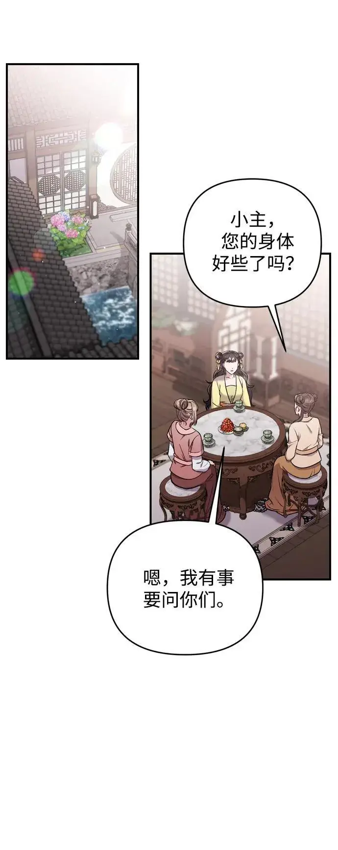 漫画《武林高手转生后宫小主》[第11话] 被留下的人心痛不已第76张图