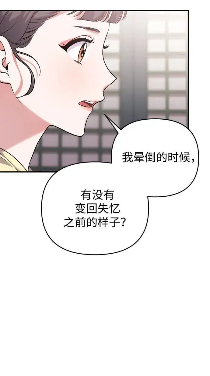 漫画《武林高手转生后宫小主》[第11话] 被留下的人心痛不已第77张图