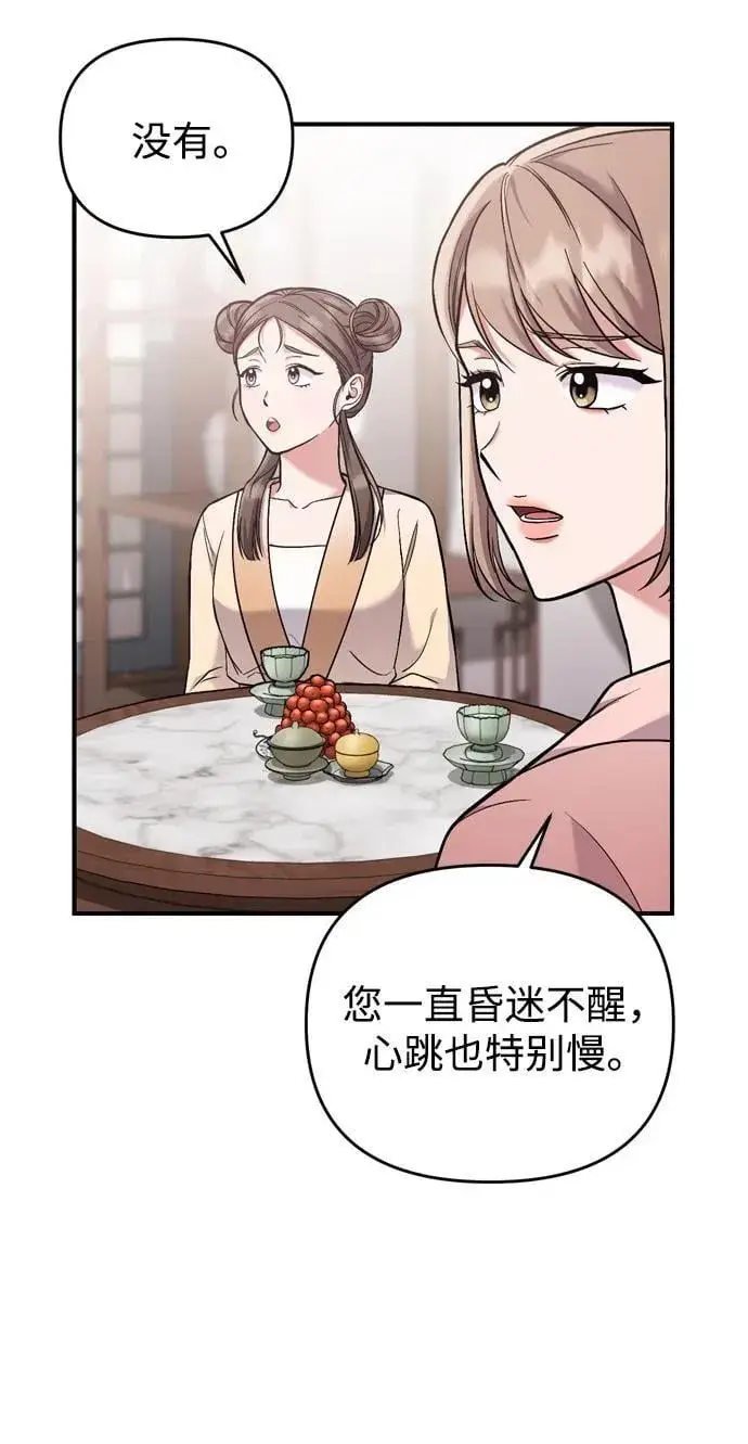 漫画《武林高手转生后宫小主》[第11话] 被留下的人心痛不已第78张图