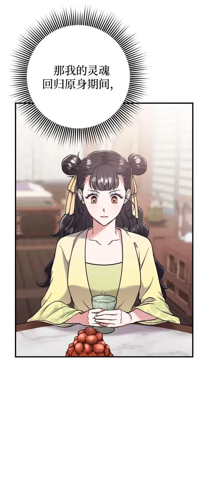 漫画《武林高手转生后宫小主》[第11话] 被留下的人心痛不已第79张图
