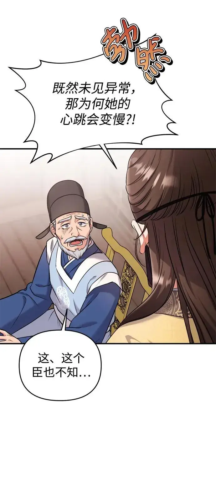漫画《武林高手转生后宫小主》[第11话] 被留下的人心痛不已第8张图