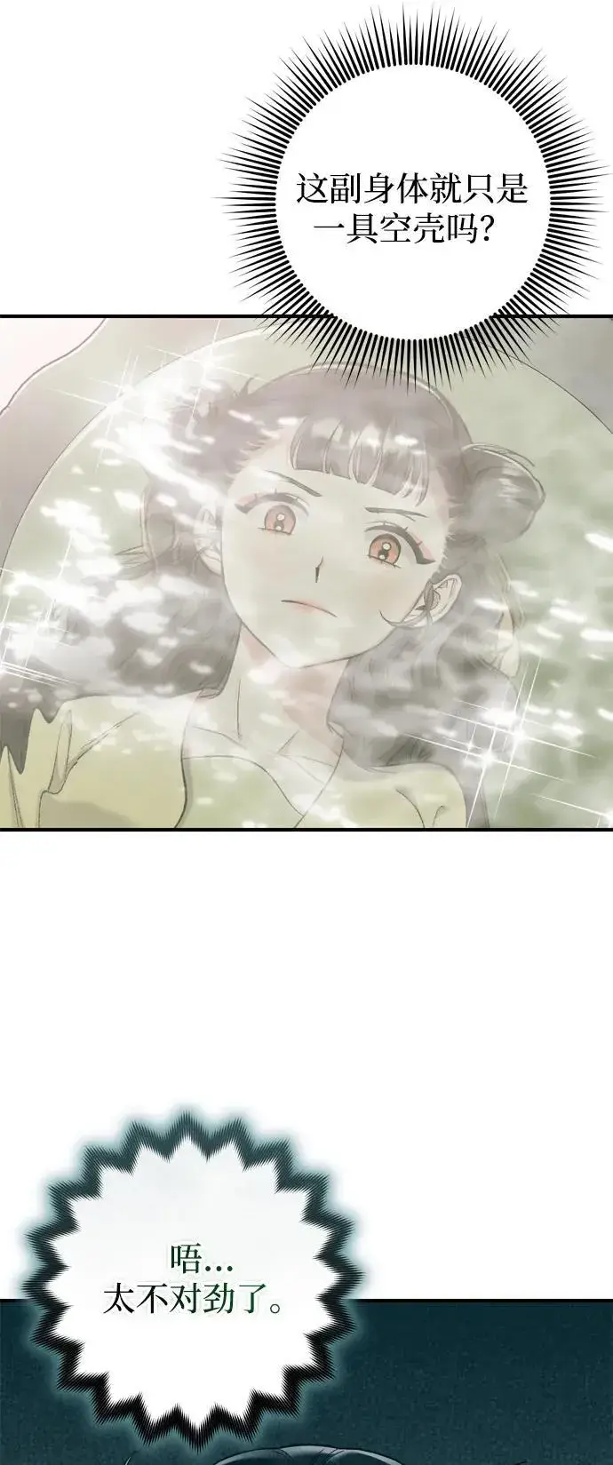 漫画《武林高手转生后宫小主》[第11话] 被留下的人心痛不已第80张图