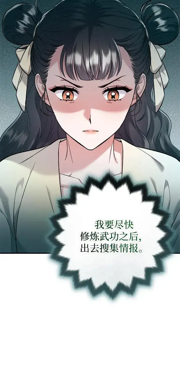 漫画《武林高手转生后宫小主》[第11话] 被留下的人心痛不已第81张图