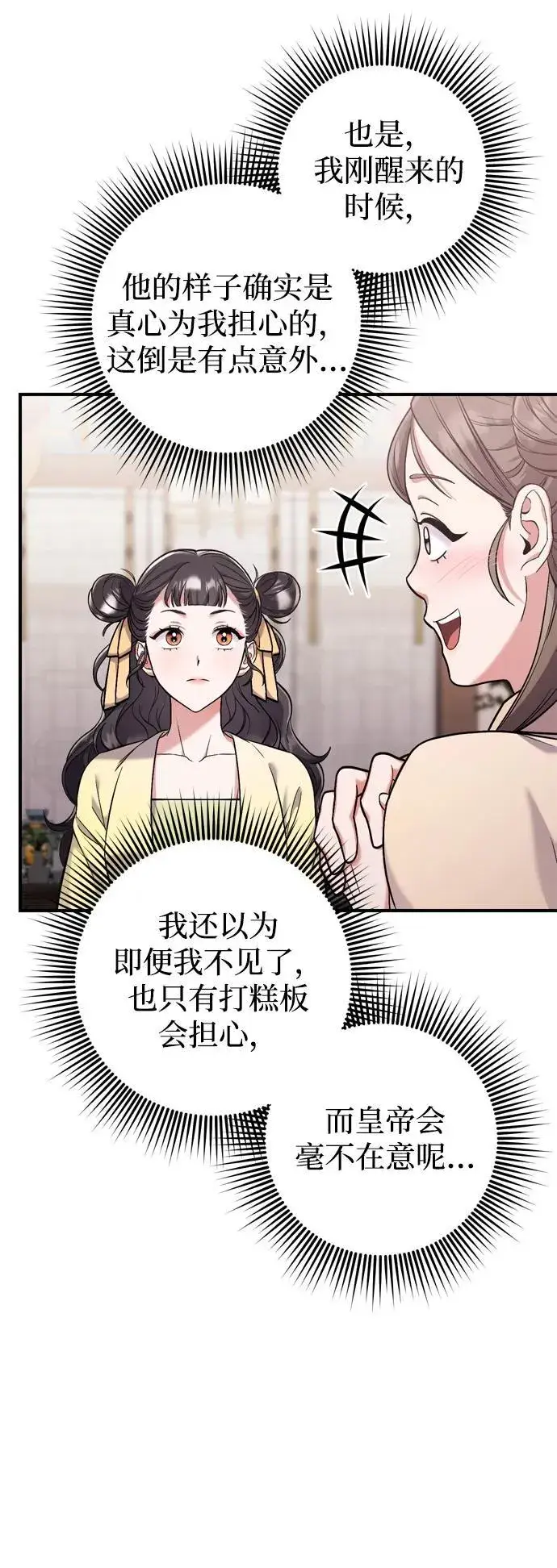漫画《武林高手转生后宫小主》[第11话] 被留下的人心痛不已第83张图