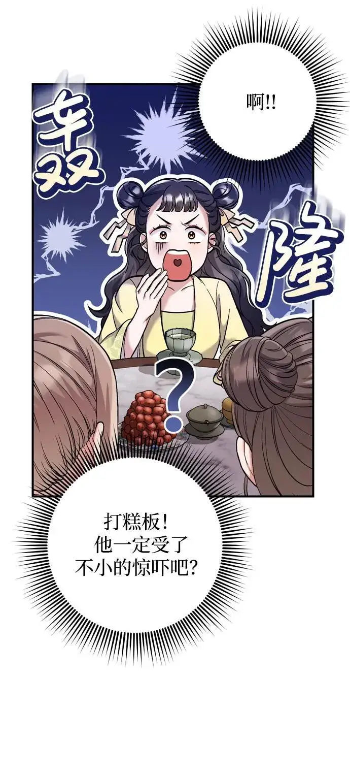 漫画《武林高手转生后宫小主》[第11话] 被留下的人心痛不已第84张图