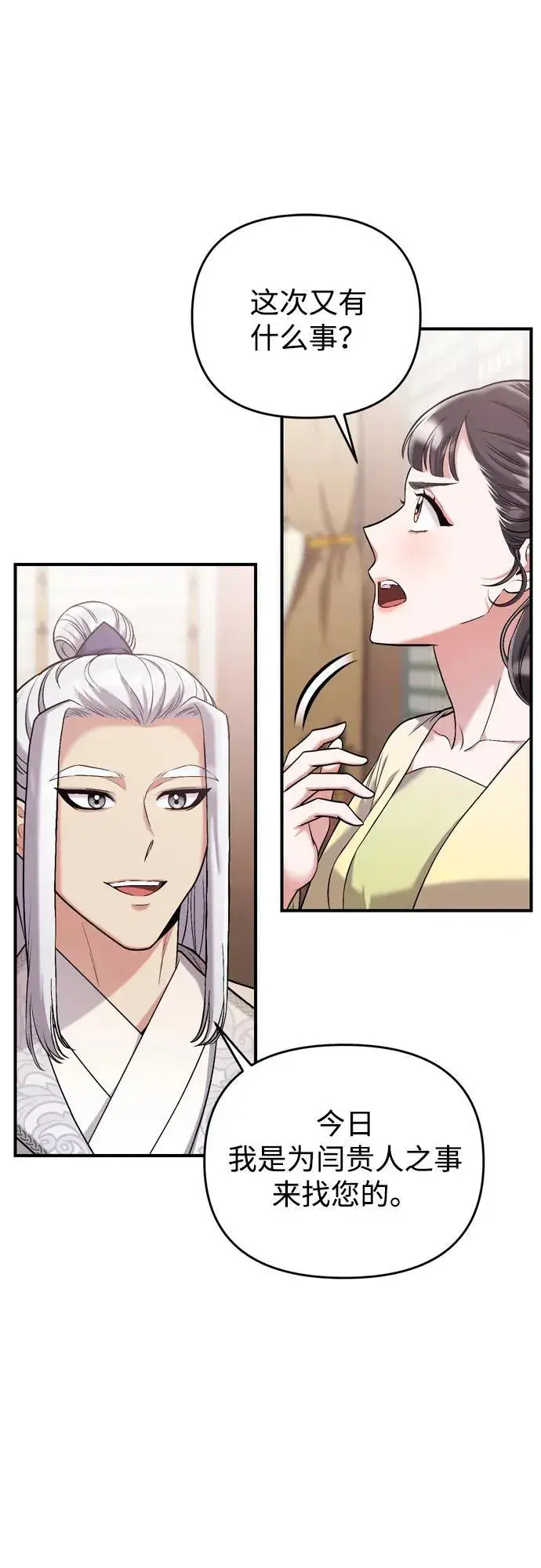 漫画《武林高手转生后宫小主》[第11话] 被留下的人心痛不已第87张图