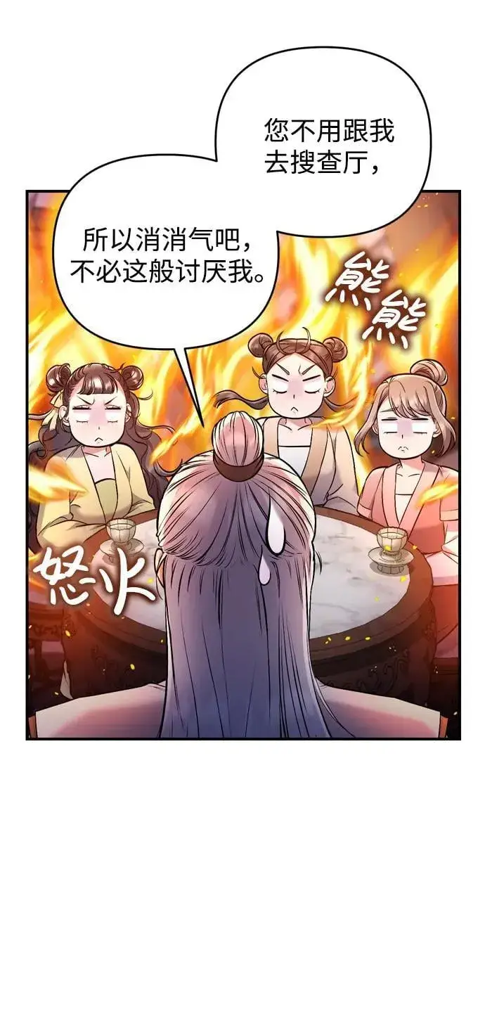漫画《武林高手转生后宫小主》[第11话] 被留下的人心痛不已第88张图