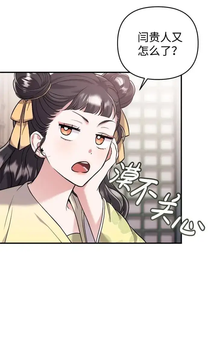 漫画《武林高手转生后宫小主》[第11话] 被留下的人心痛不已第89张图