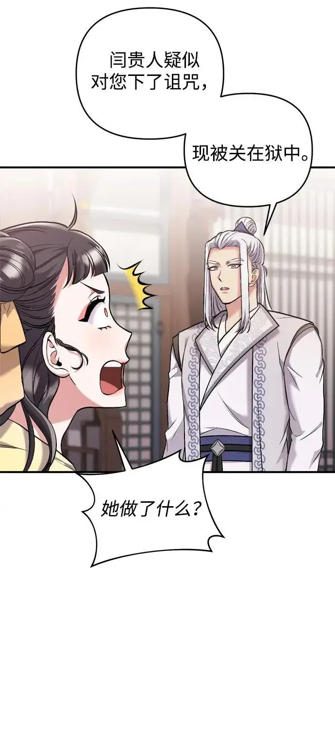 漫画《武林高手转生后宫小主》[第11话] 被留下的人心痛不已第90张图