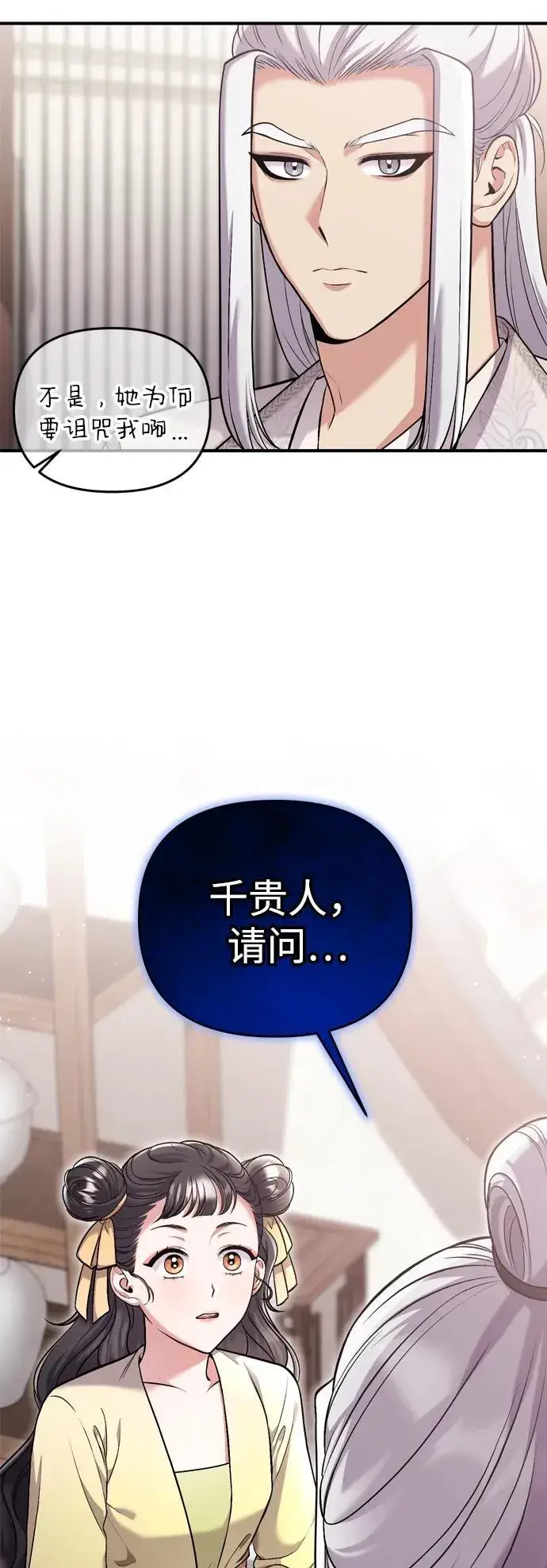 漫画《武林高手转生后宫小主》[第11话] 被留下的人心痛不已第91张图
