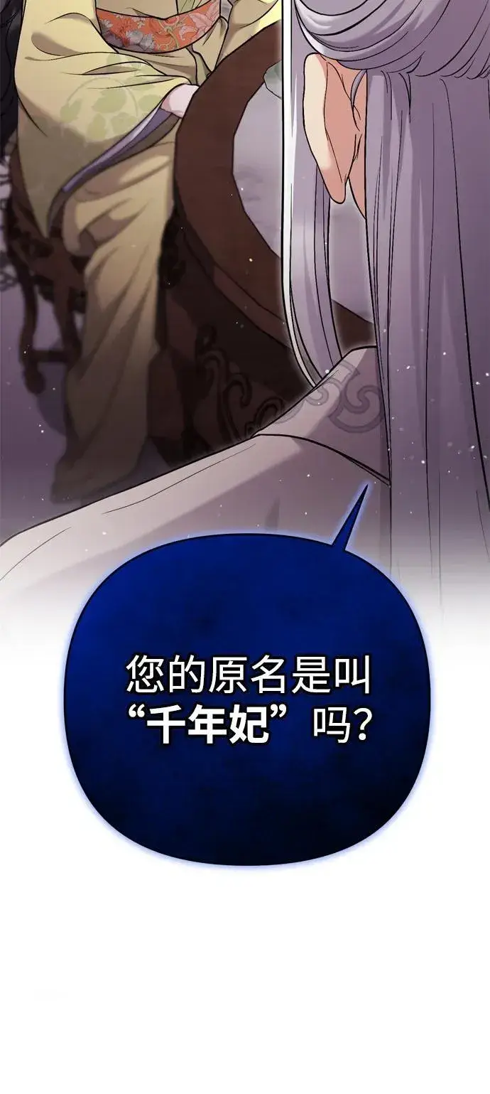 漫画《武林高手转生后宫小主》[第11话] 被留下的人心痛不已第92张图