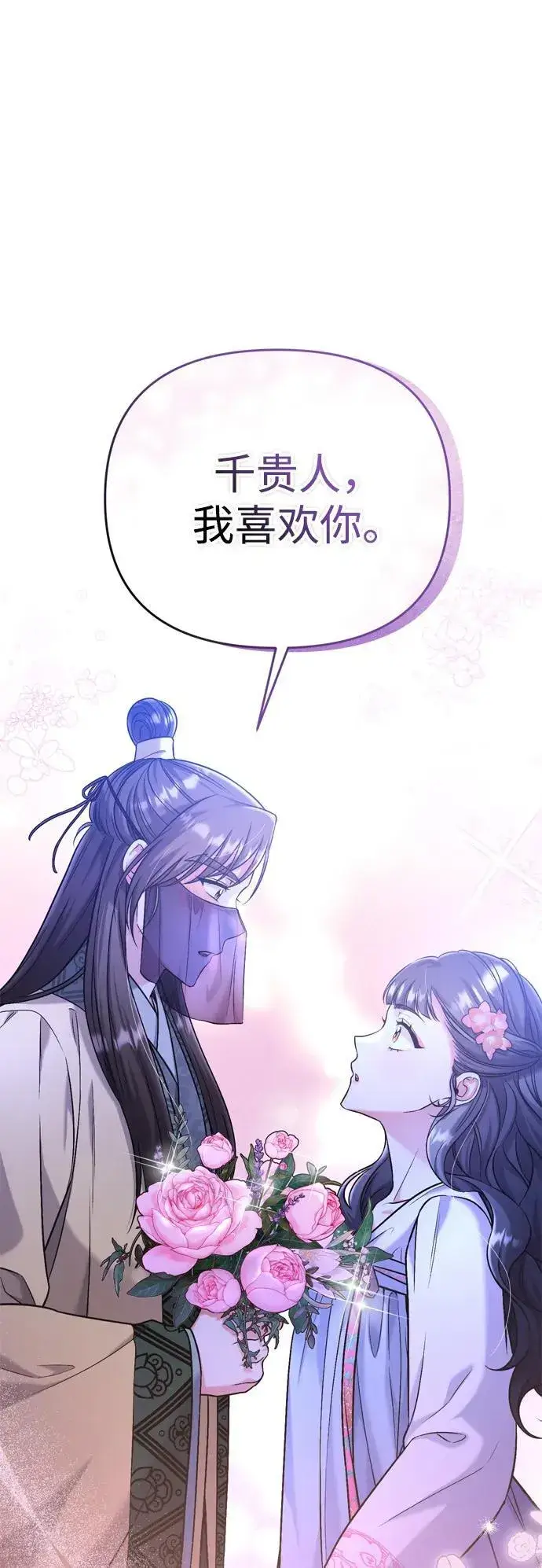 漫画《武林高手转生后宫小主》[第12话] 刺客的善后问题好棘手第101张图