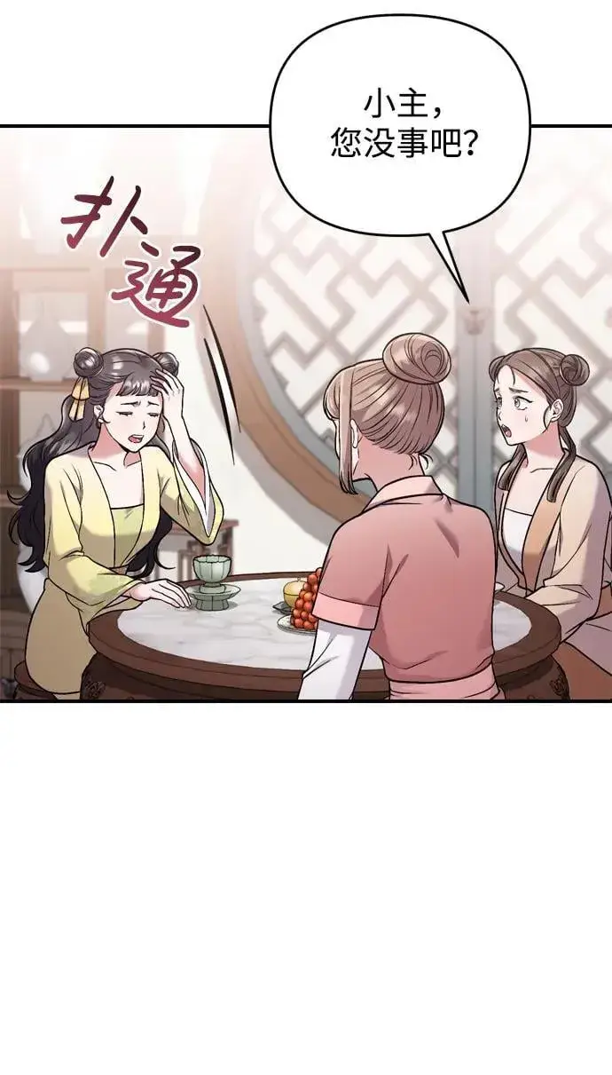 漫画《武林高手转生后宫小主》[第12话] 刺客的善后问题好棘手第12张图