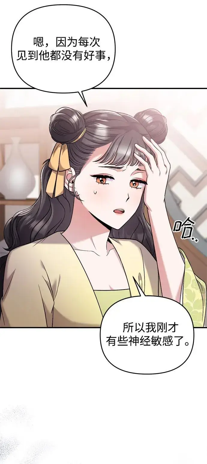 漫画《武林高手转生后宫小主》[第12话] 刺客的善后问题好棘手第13张图