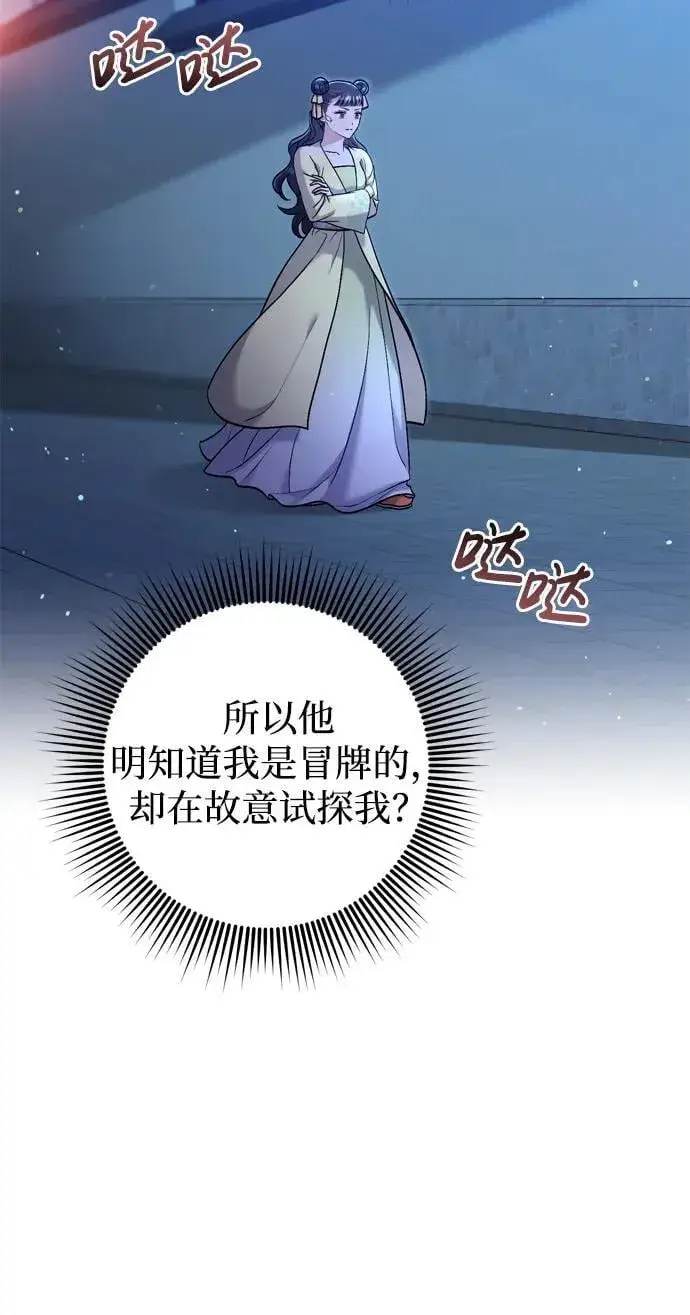 漫画《武林高手转生后宫小主》[第12话] 刺客的善后问题好棘手第16张图