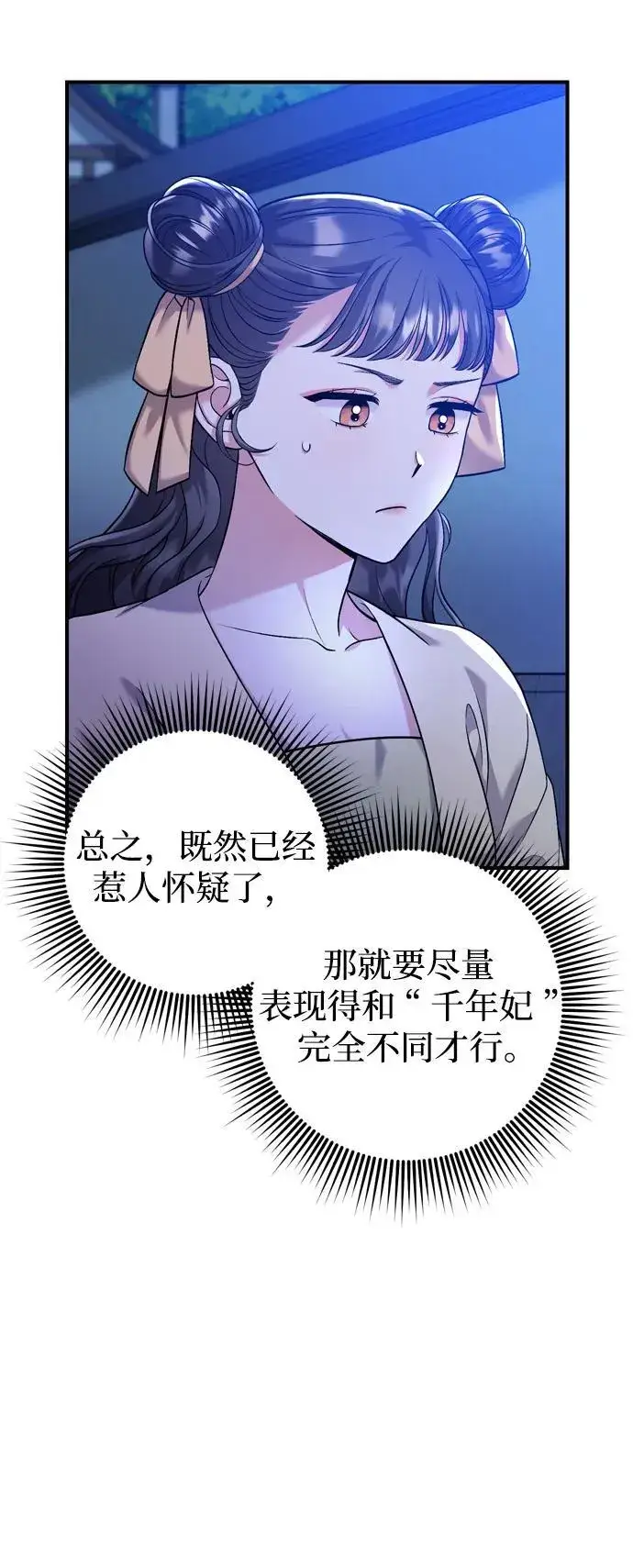 漫画《武林高手转生后宫小主》[第12话] 刺客的善后问题好棘手第17张图