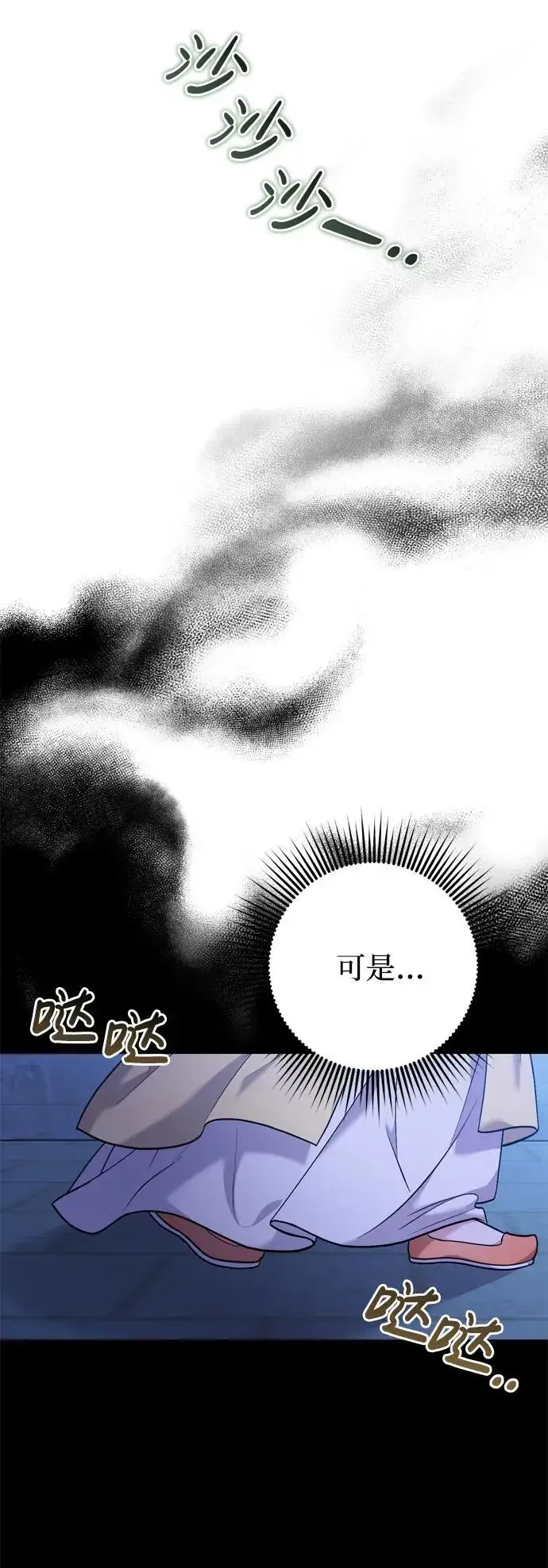 漫画《武林高手转生后宫小主》[第12话] 刺客的善后问题好棘手第18张图