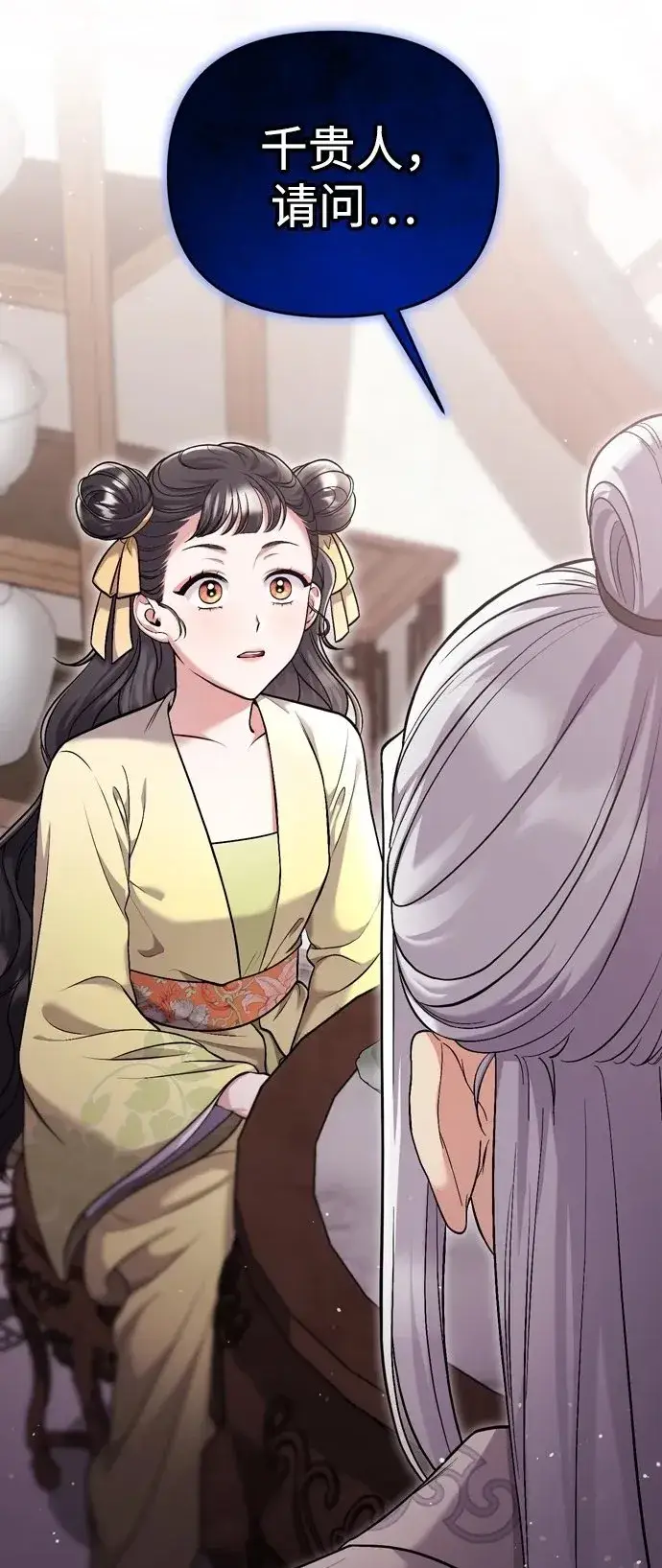 漫画《武林高手转生后宫小主》[第12话] 刺客的善后问题好棘手第2张图