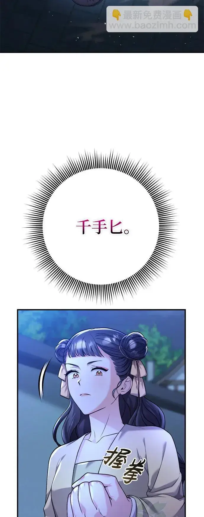 漫画《武林高手转生后宫小主》[第12话] 刺客的善后问题好棘手第27张图