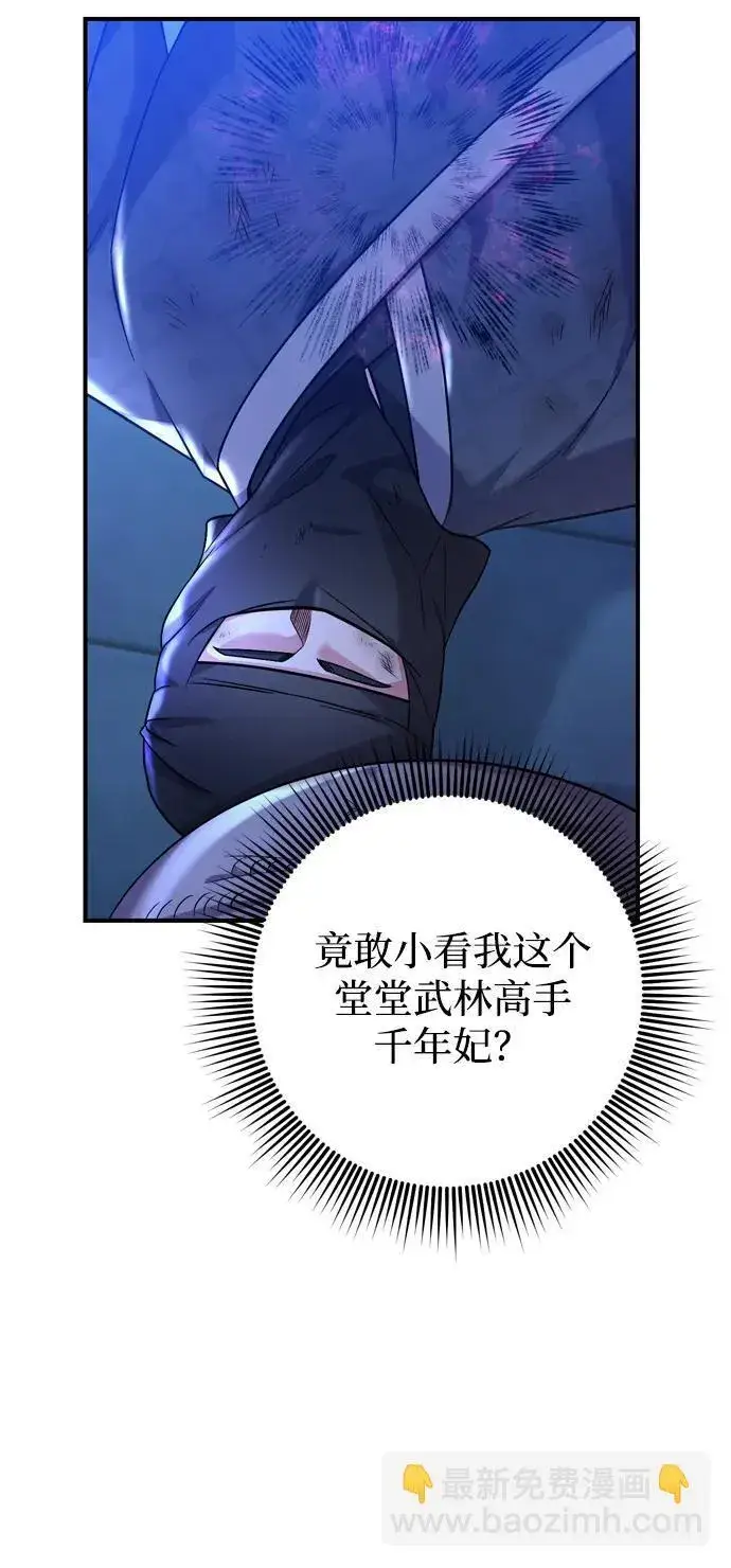 漫画《武林高手转生后宫小主》[第12话] 刺客的善后问题好棘手第29张图