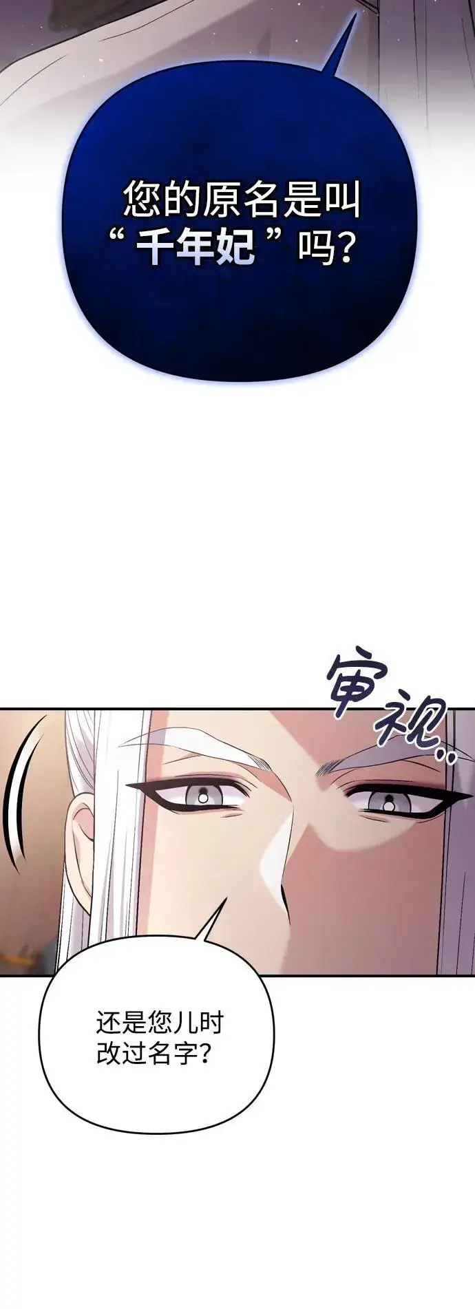 漫画《武林高手转生后宫小主》[第12话] 刺客的善后问题好棘手第3张图